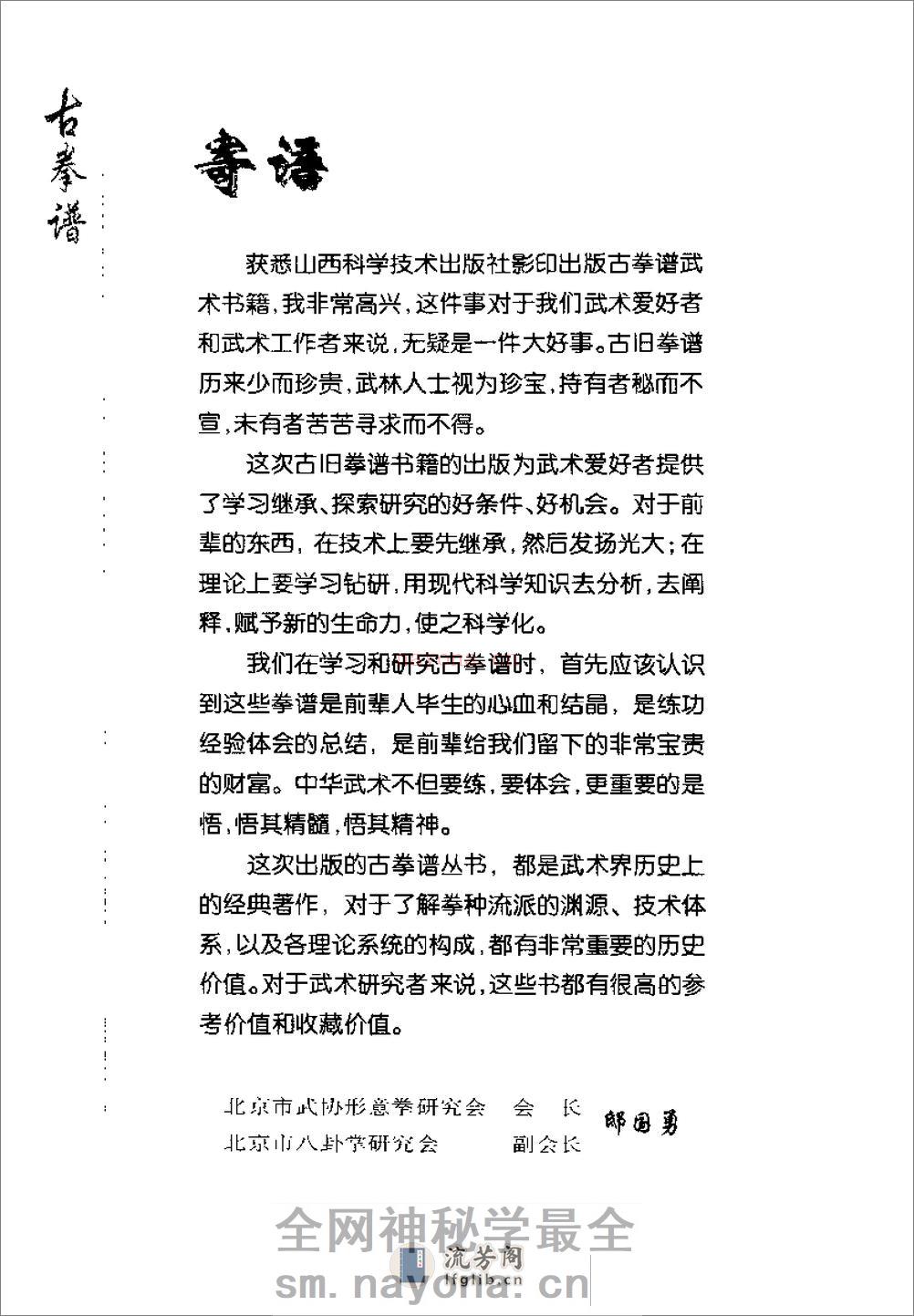 《形意杂式捶》姜容樵 - 第11页预览图
