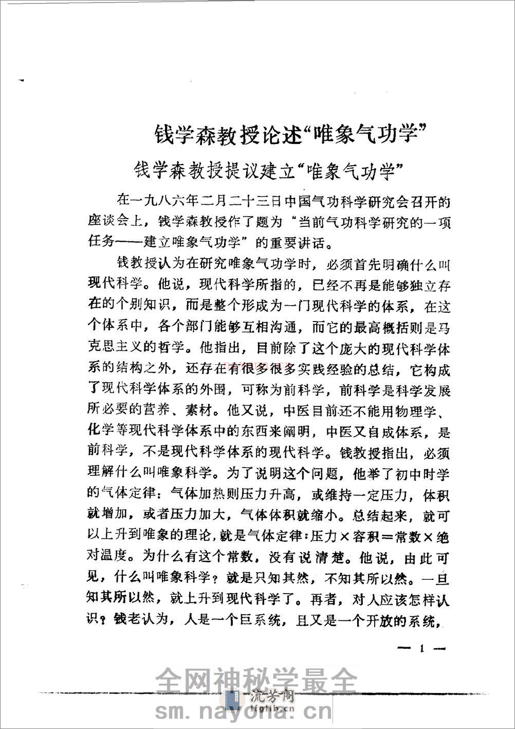 [气功疗法集锦4].陶秉福 - 第9页预览图