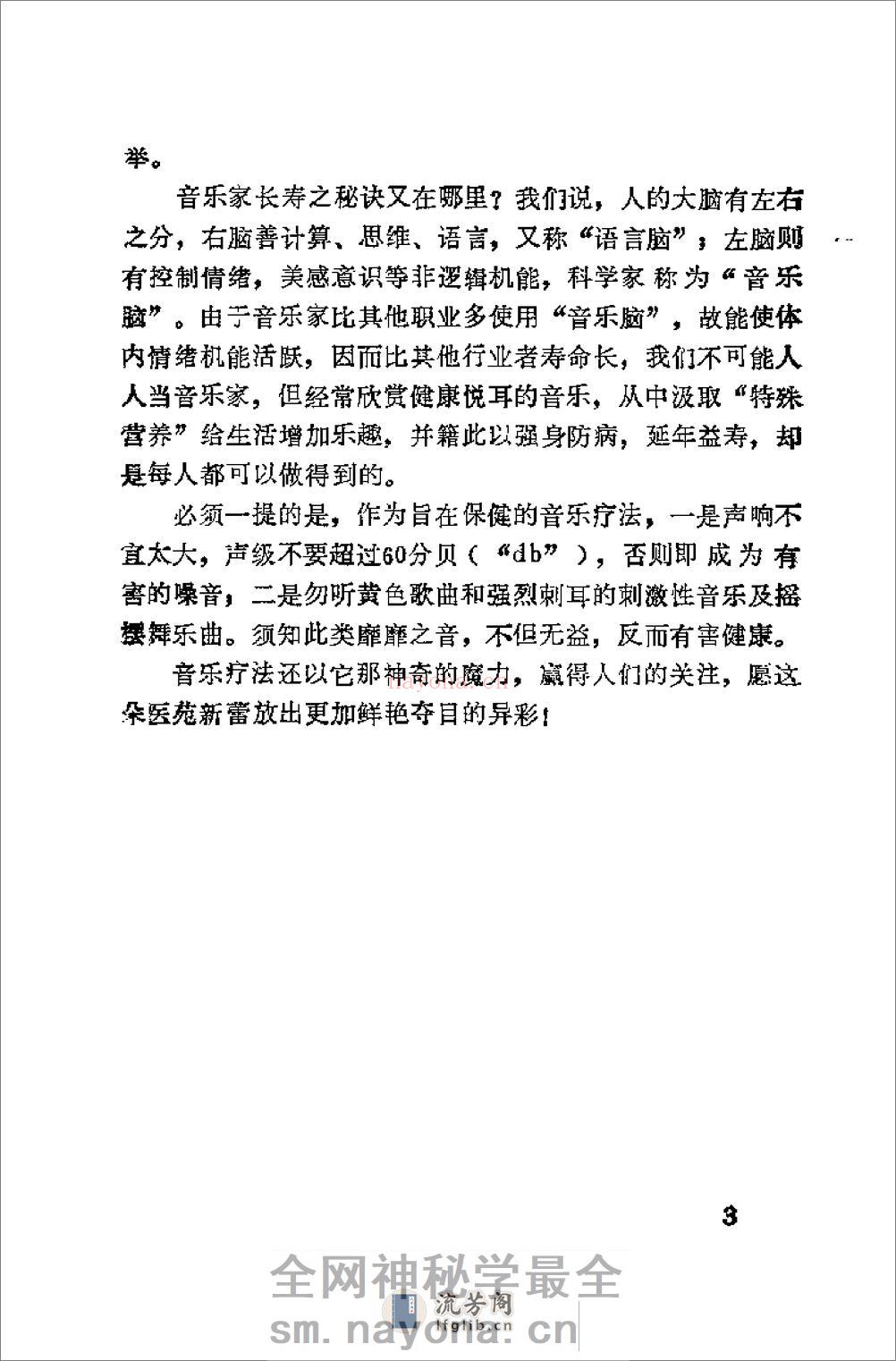 药外功夫（李珍） - 第6页预览图