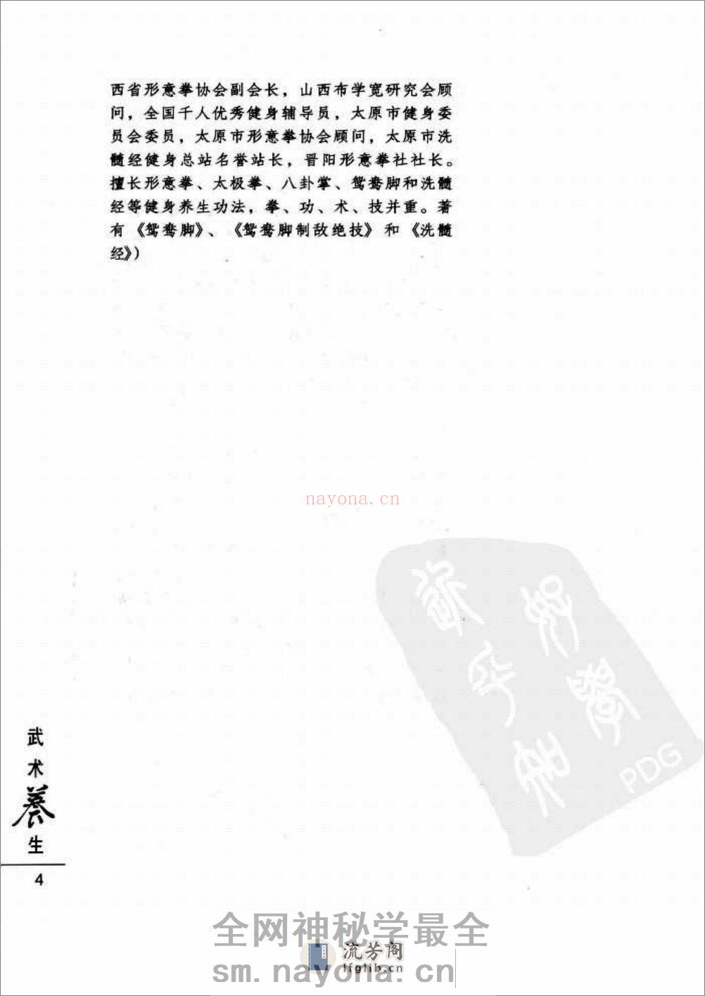 [洗髓经健身术].布援强 - 第11页预览图