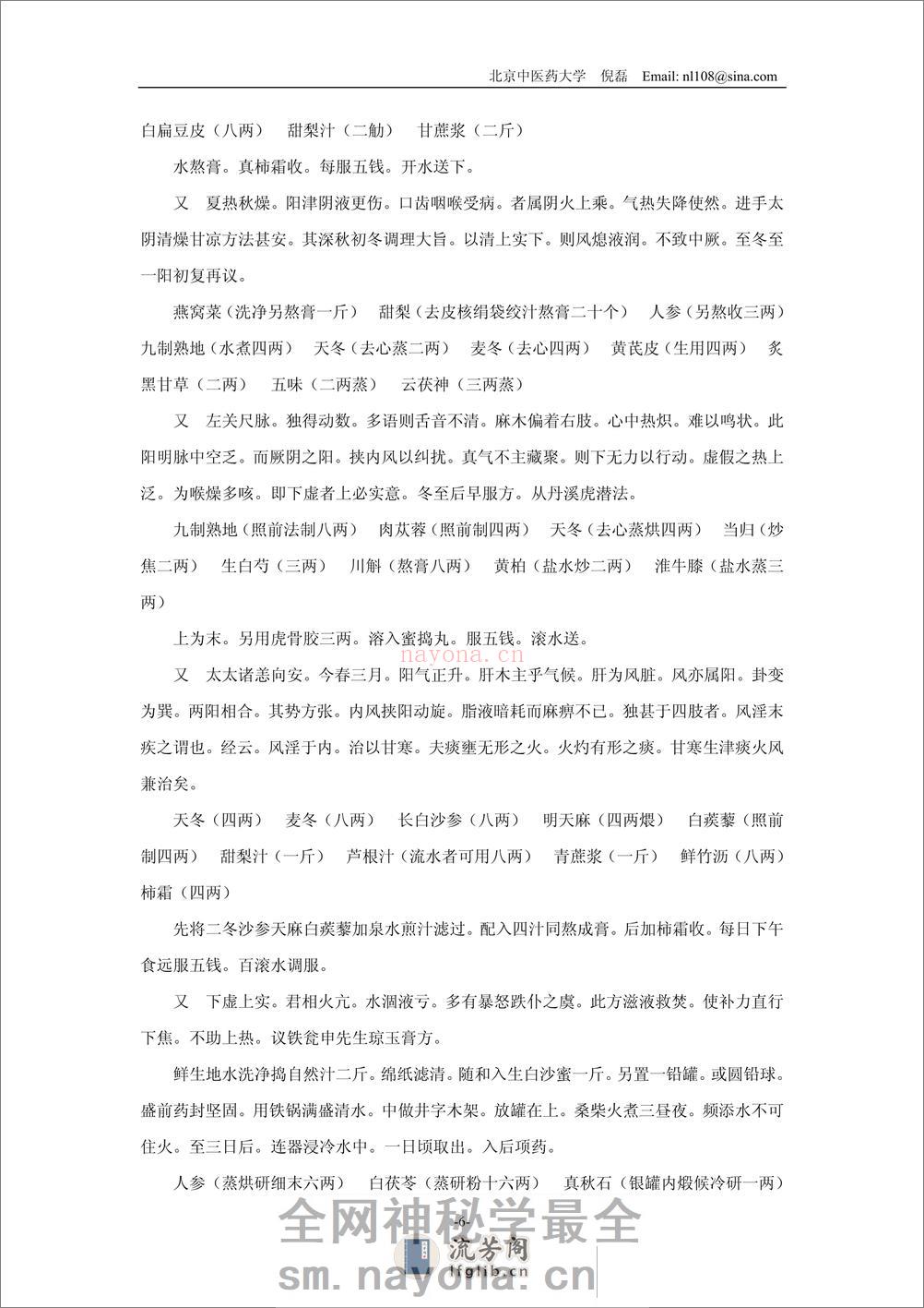 临证指南医案 - 第6页预览图
