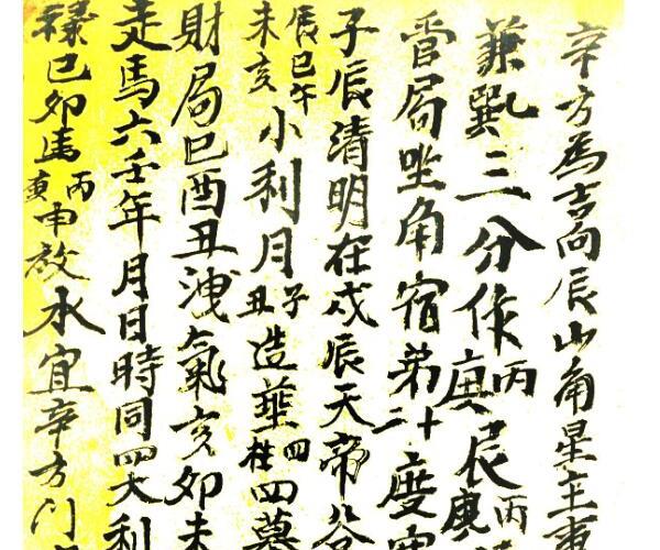 《地理立向分金全部》 (立向分金法则完整版)