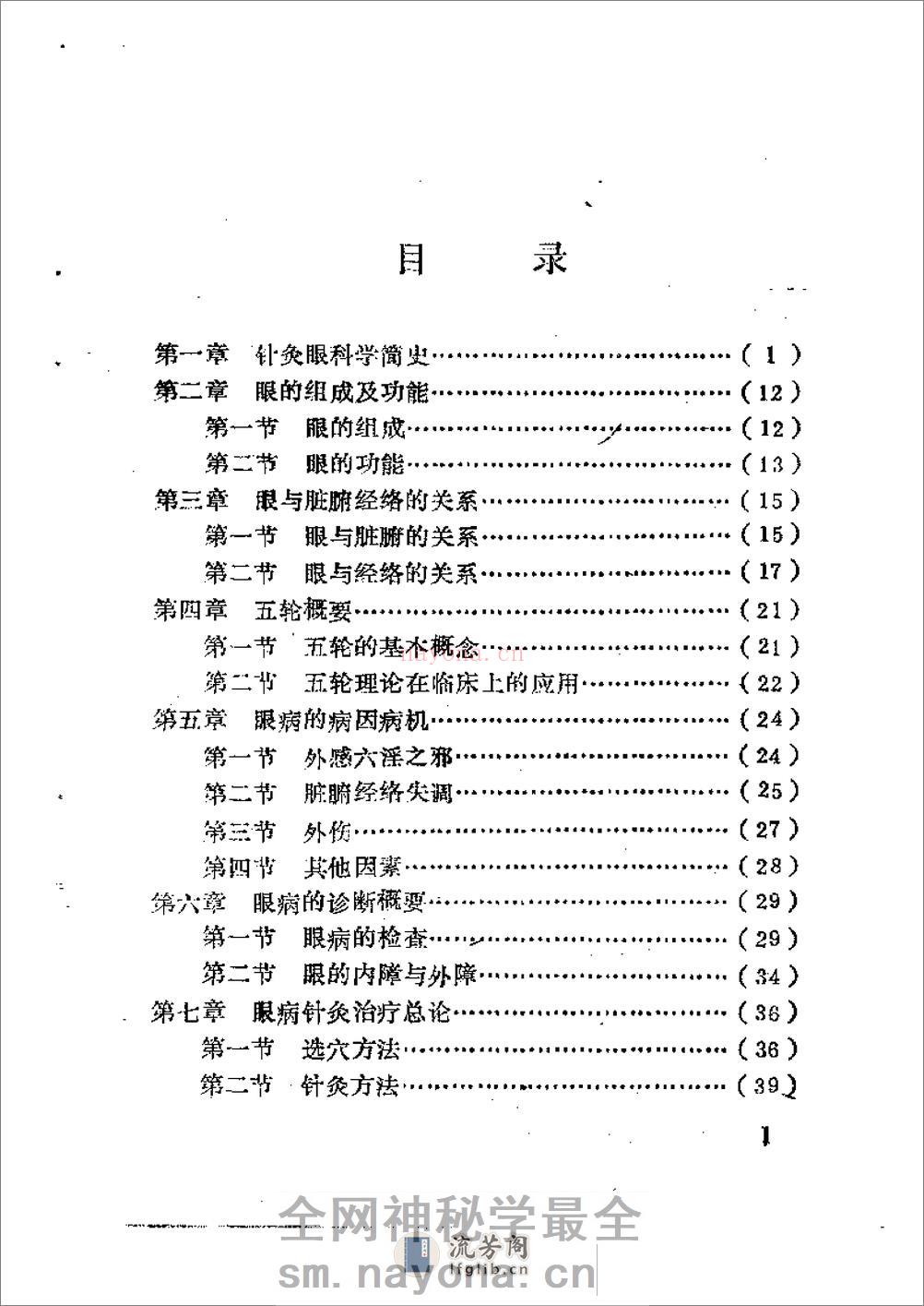 针灸眼科学 - 第1页预览图