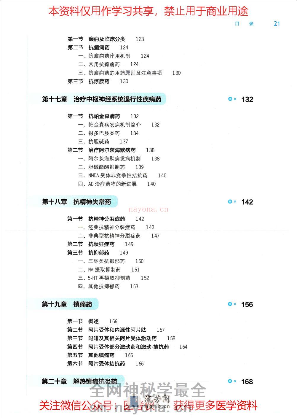 《药理学》人卫第9版教材--高清彩色 - 第5页预览图