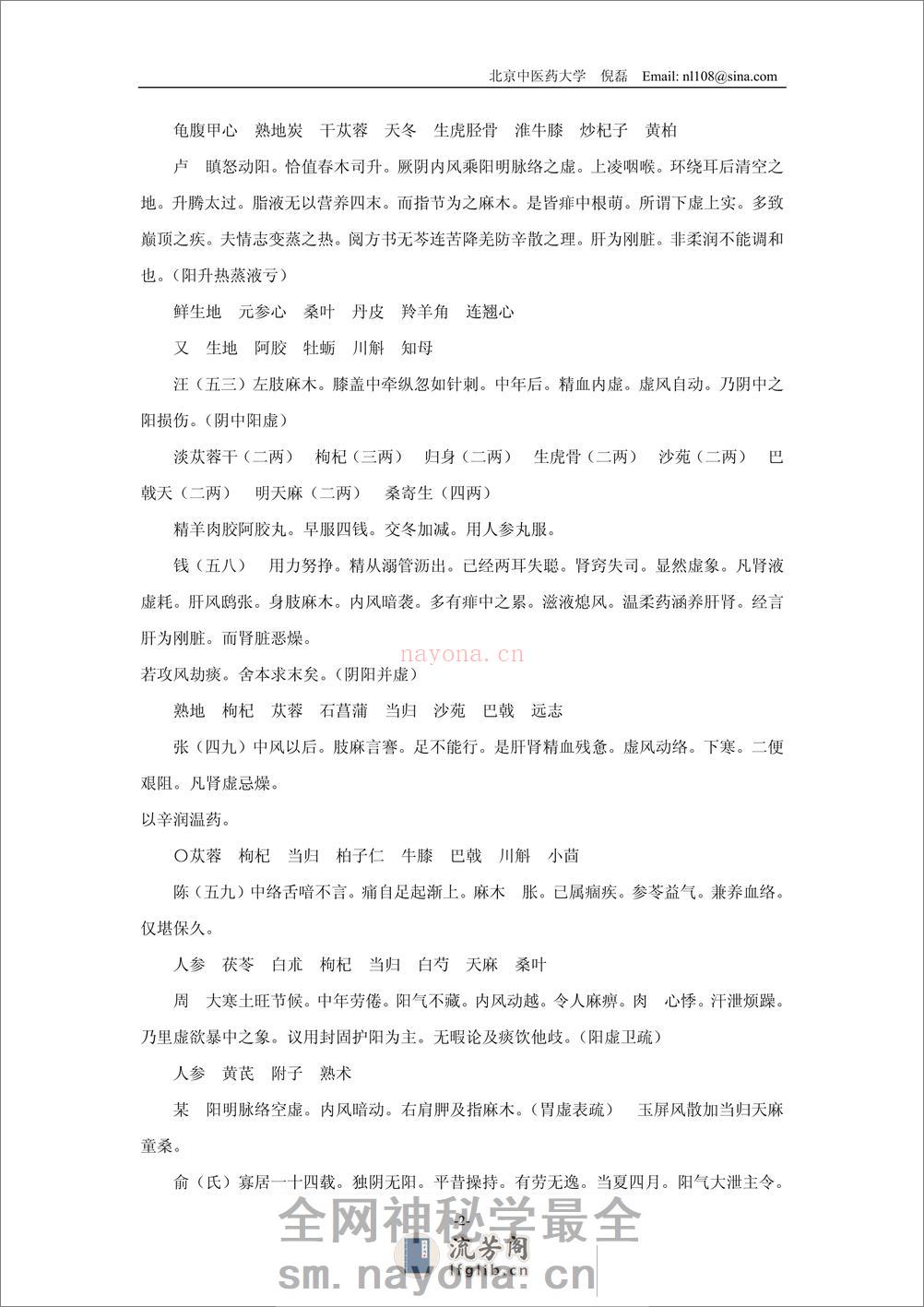 临证指南医案 - 第2页预览图