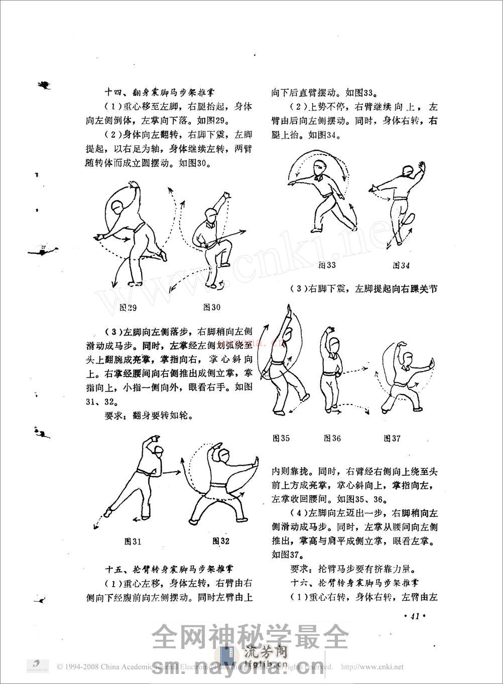 《八极拳》王树田、邹德发 - 第6页预览图
