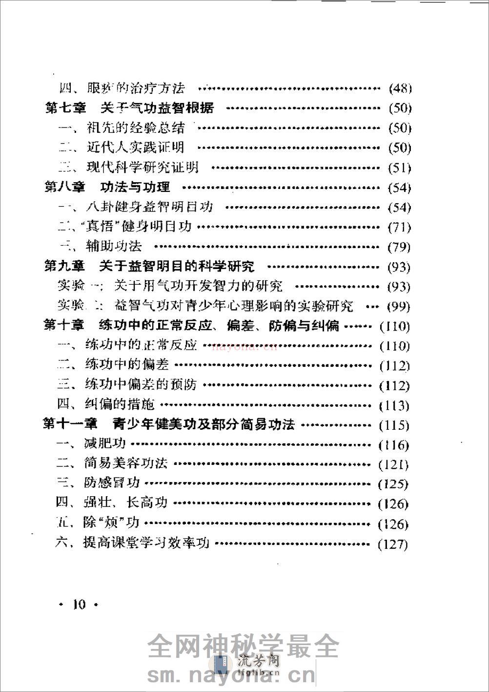 [青少年益智明目功].高志祥 - 第9页预览图