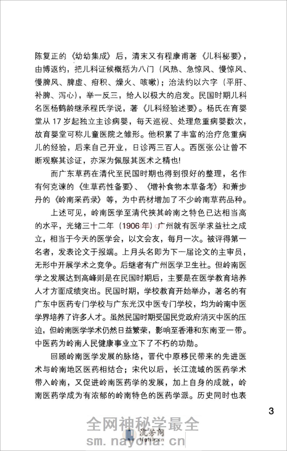 岭南中医药名家（四） - 第12页预览图