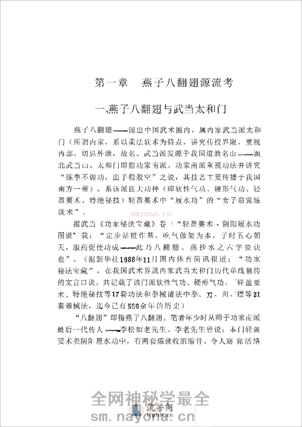 [燕子八翻翅].范克平(1) - 第2页预览图