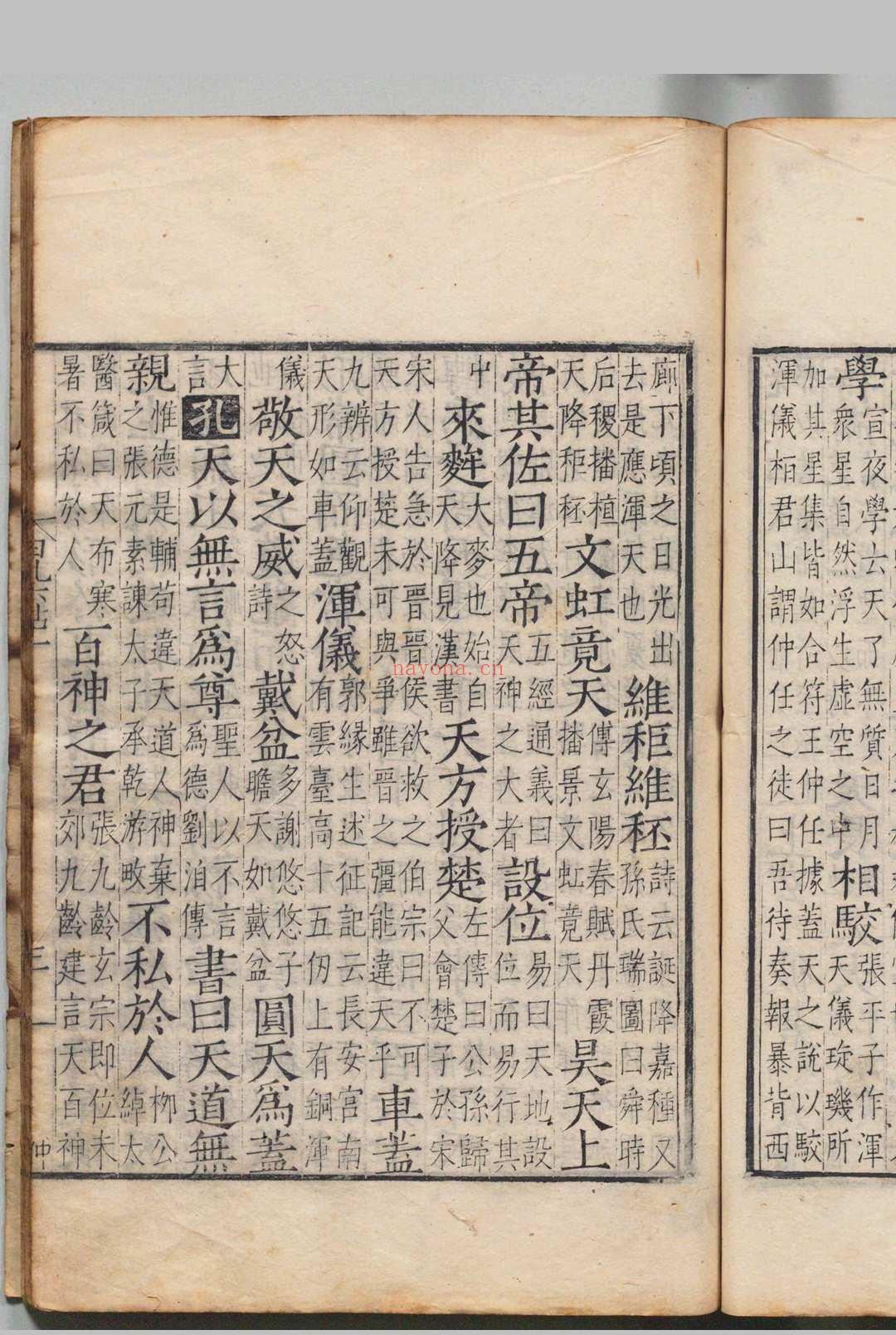 唐宋白孔六帖 100卷 目2卷 白居易(唐)宋孔(唐)刊本 ,明嘉靖间