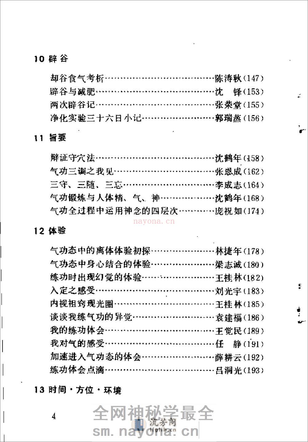 [气功修炼门径].潘克良 - 第6页预览图