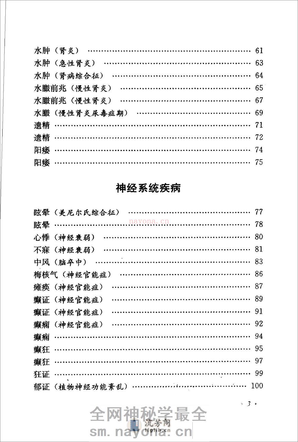 《刘星元医案医论》 - 第14页预览图