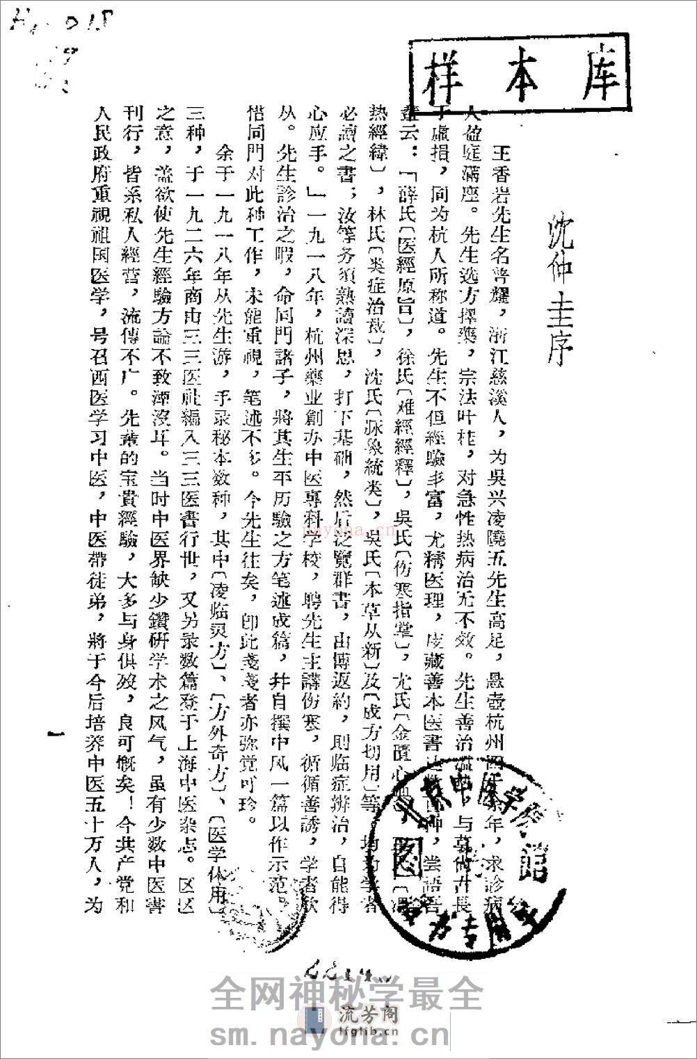 [医学体用].王香岩 - 第1页预览图