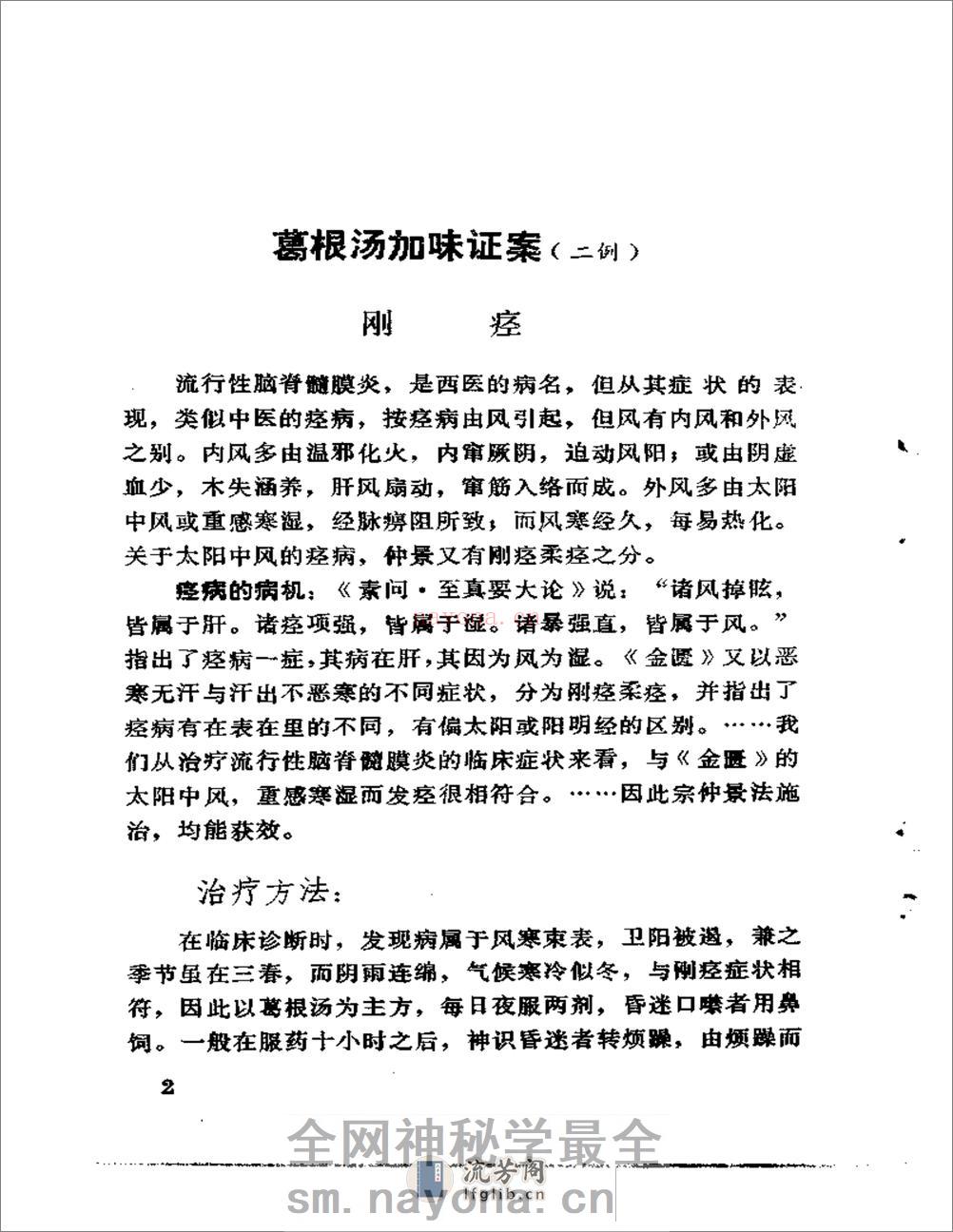古方医案选编 中、下集 - 第8页预览图