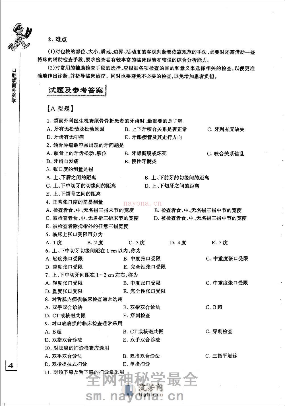 口腔医学专业必修课考试辅导教材++口腔颌面... - 第9页预览图