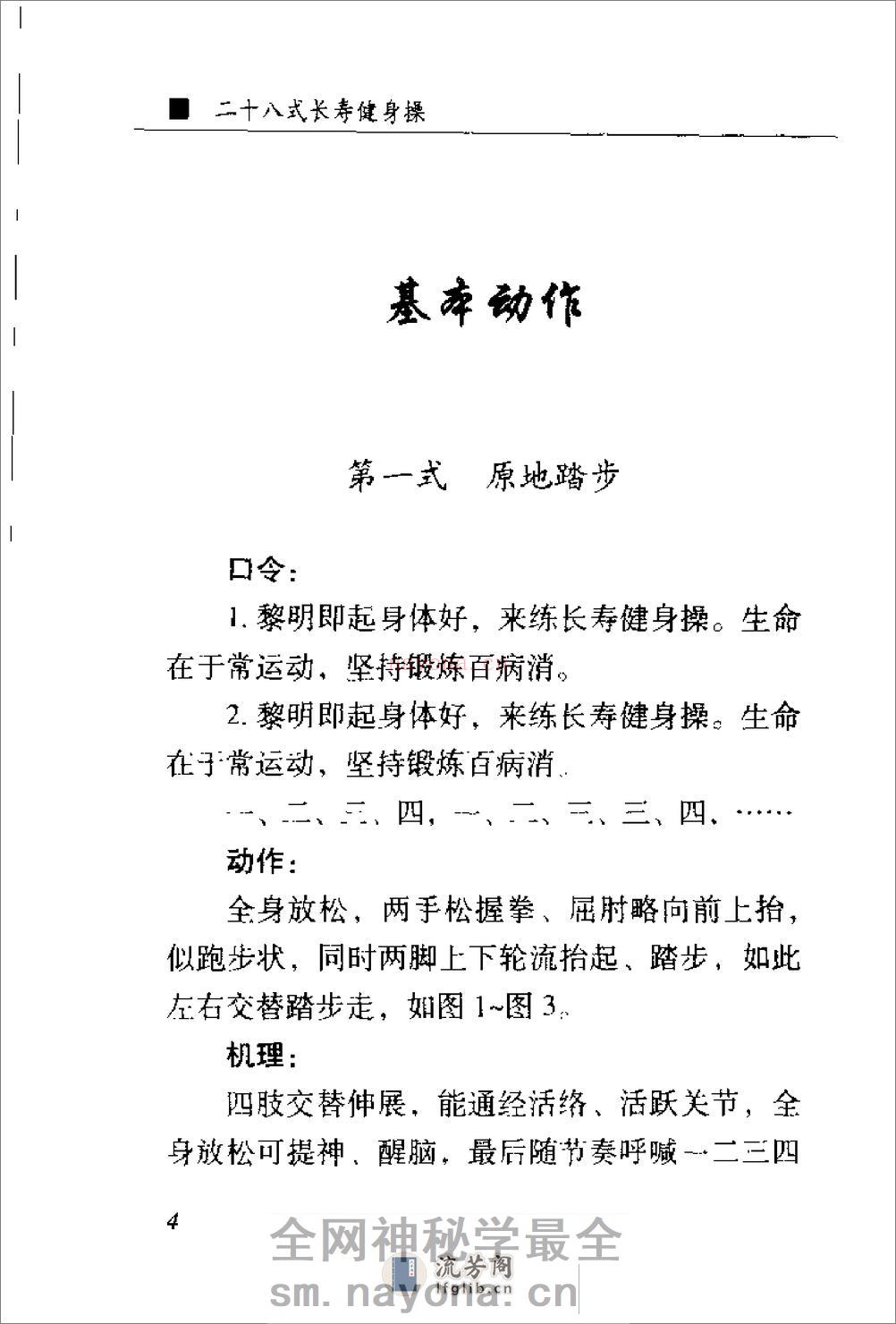 [二十八式长寿健身操].刘时荣 - 第5页预览图