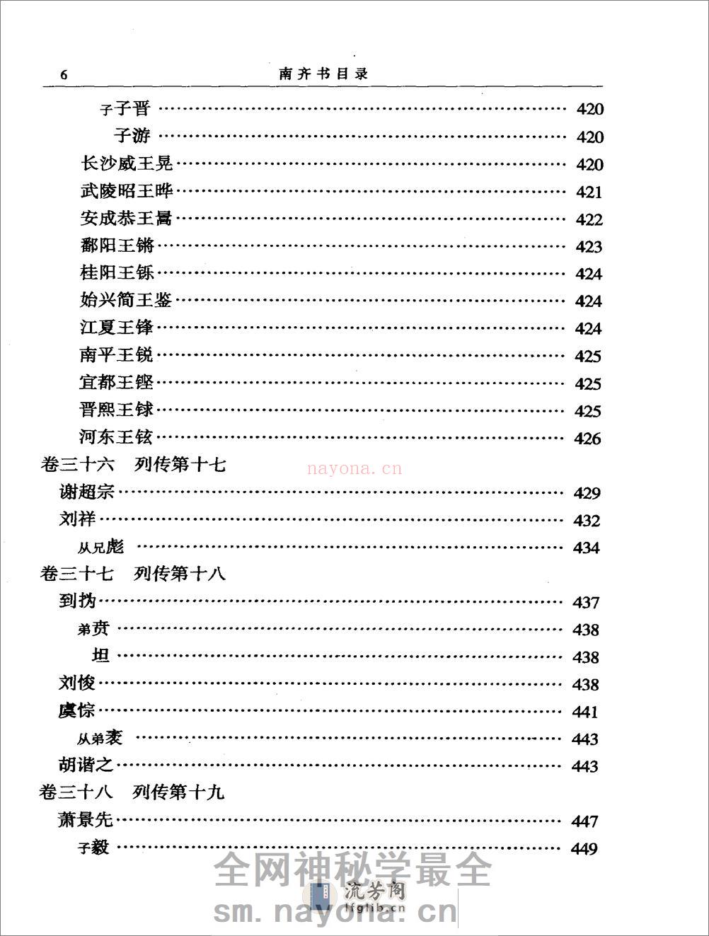 简体字本二十四史07·[南朝梁]萧子显·南齐书（中华书局2000） - 第12页预览图