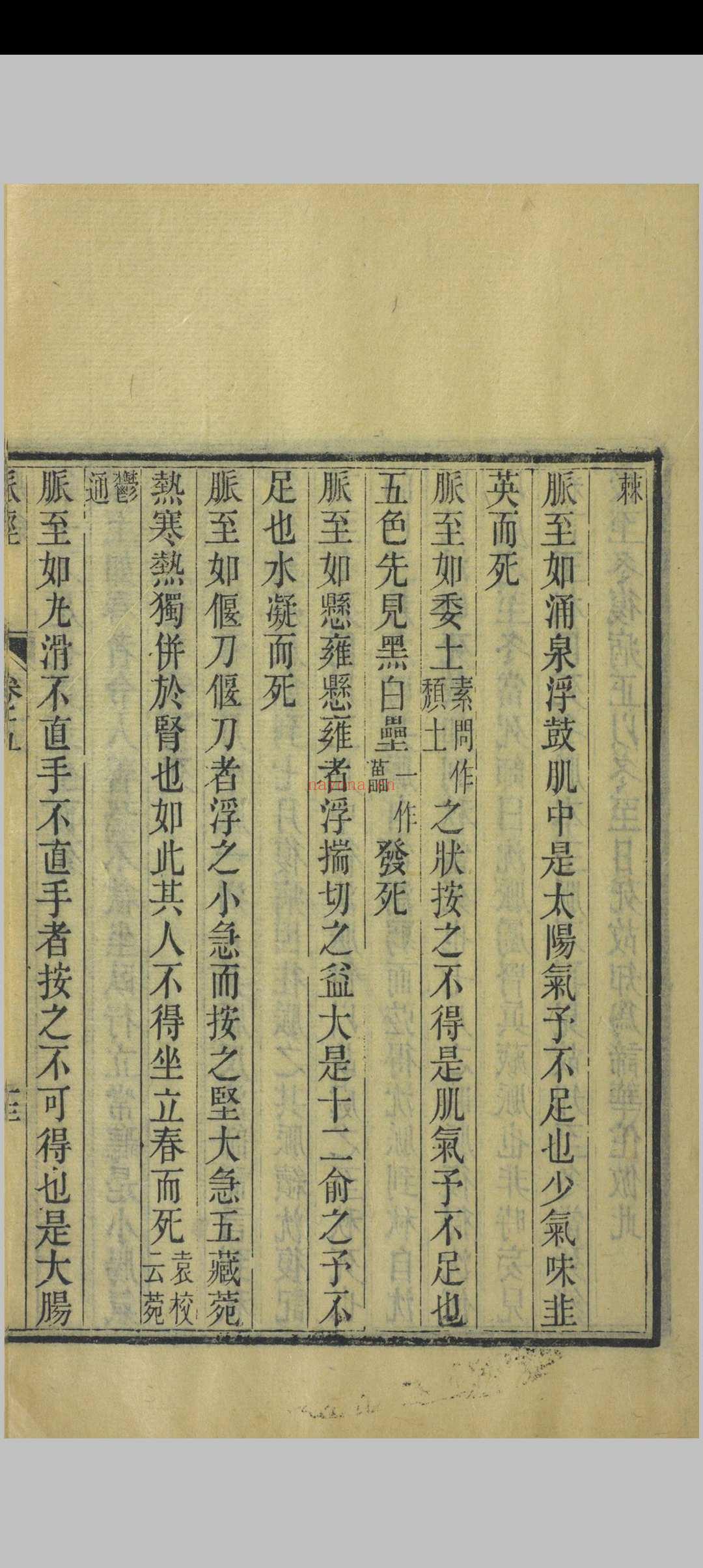 王叔和脉经