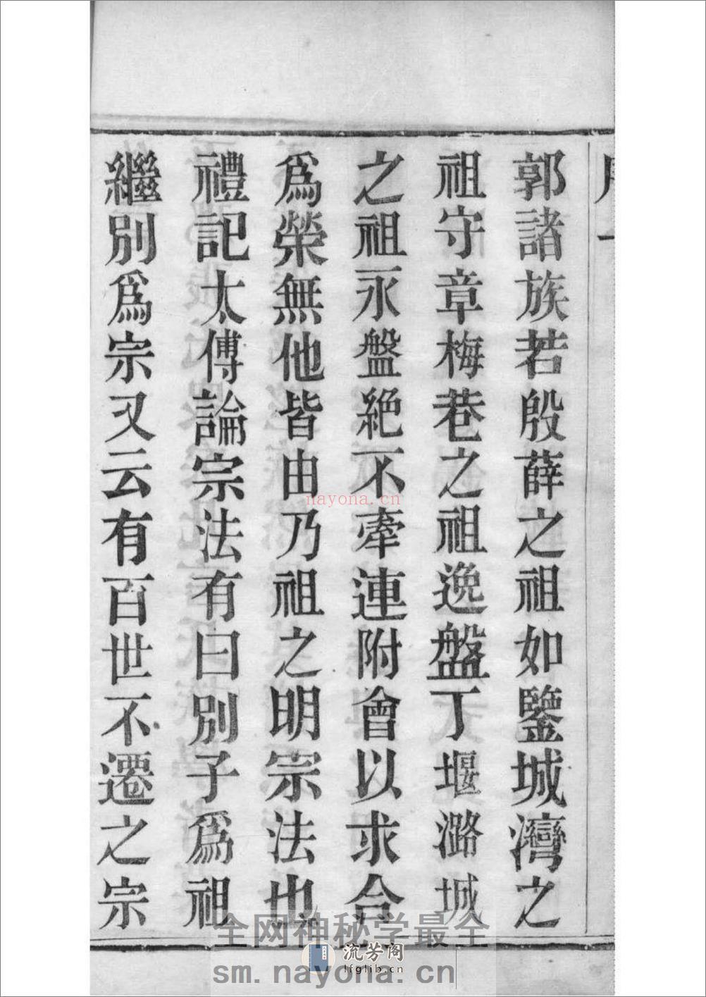 [江苏常州石运圩]张氏宗谱：共8卷 - 第10页预览图