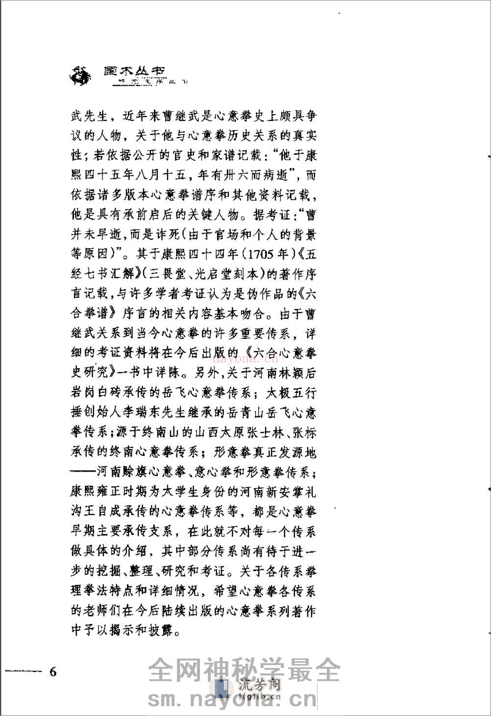 《心意拳真谛》马琳璋 - 第14页预览图