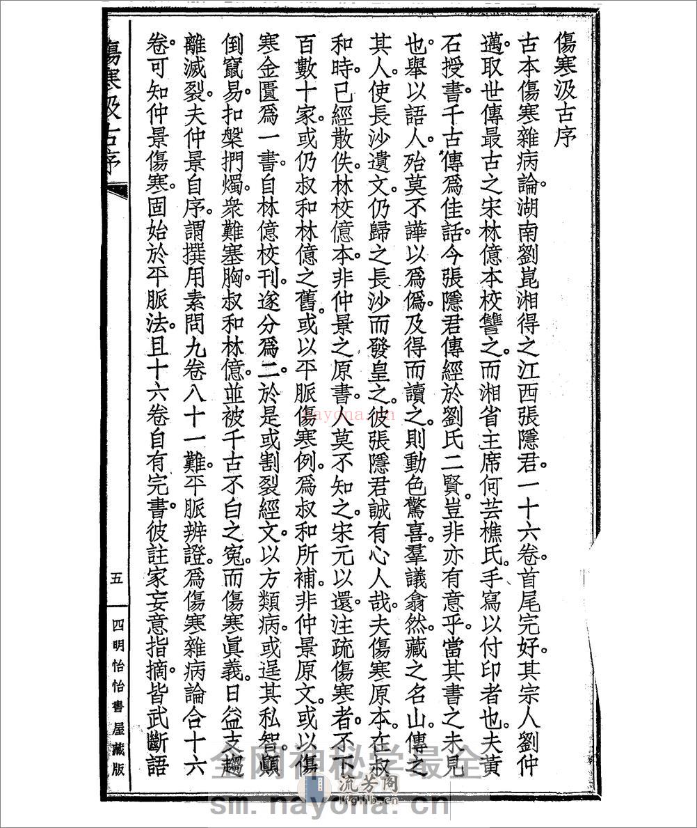 伤寒汲古 - 第11页预览图