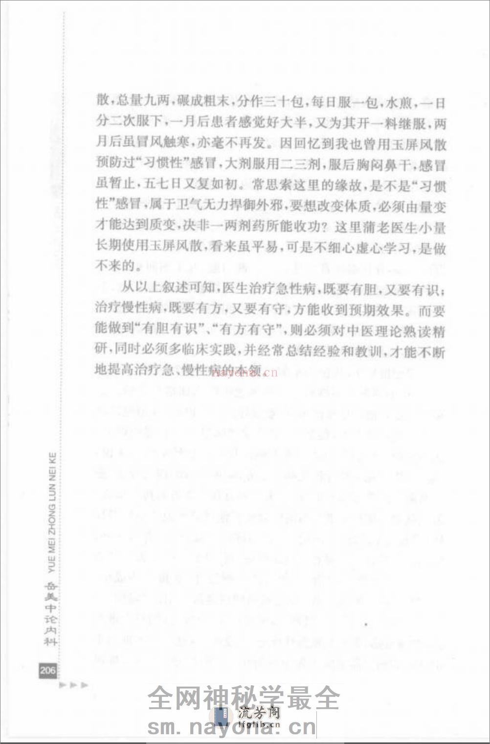 岳美中论内科_部分2 - 第5页预览图