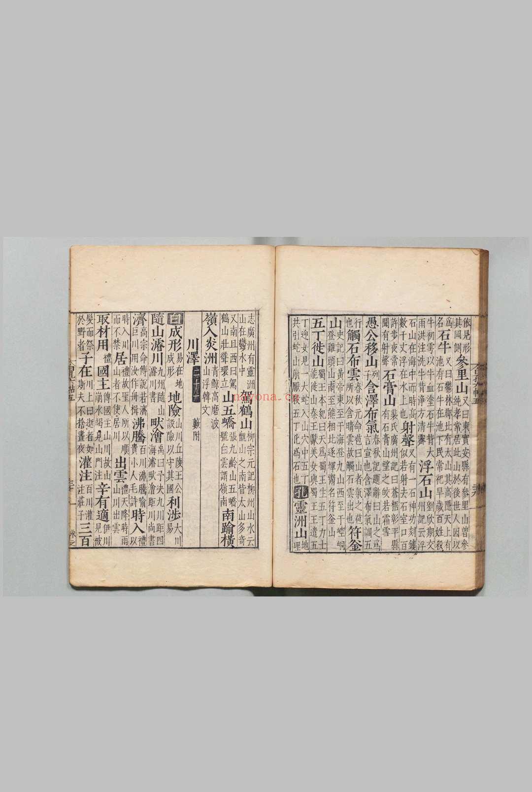 唐宋白孔六帖 100卷 目2卷 白居易(唐)宋孔(唐)刊本 ,明嘉靖间