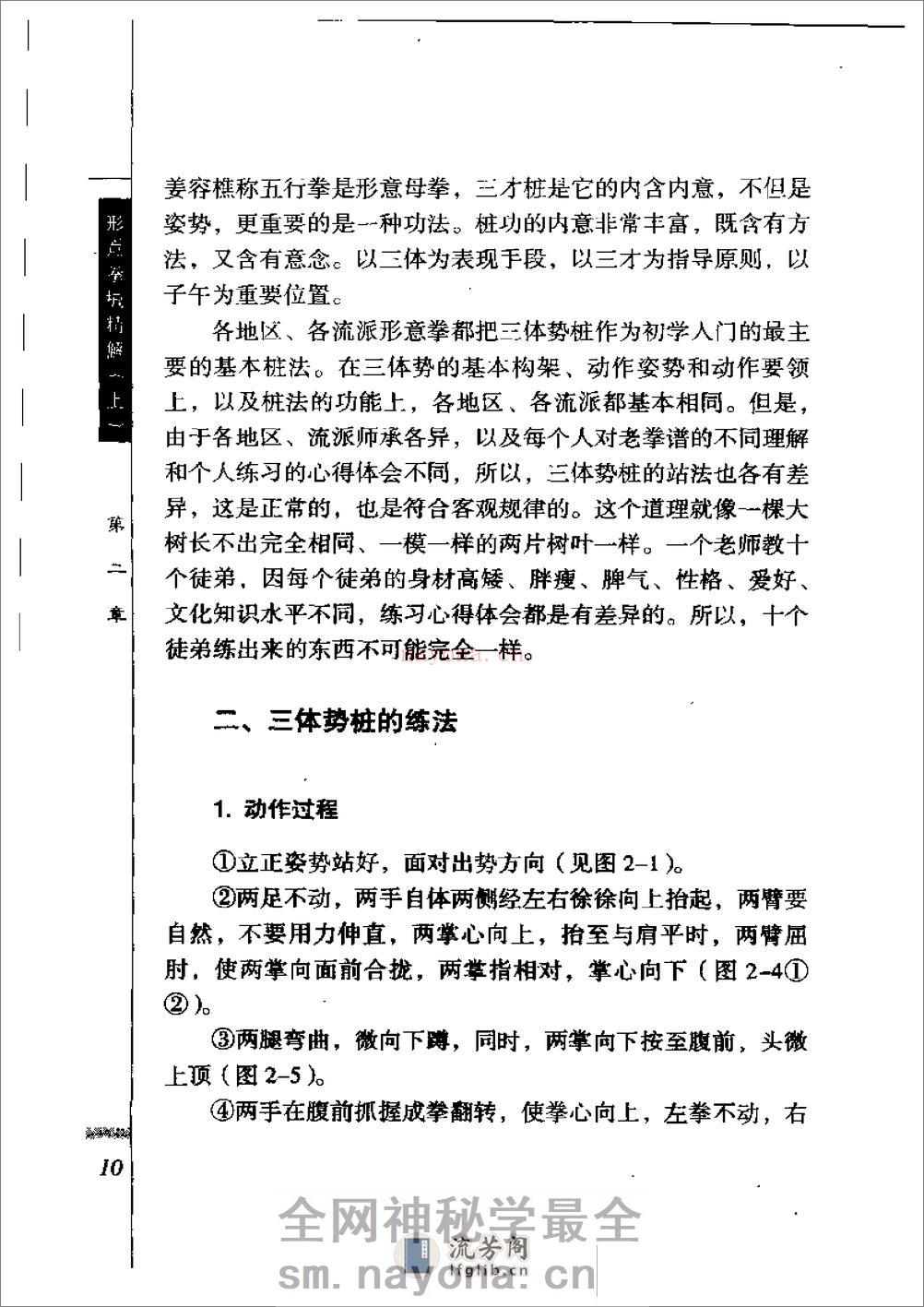 《形意拳械精解（上册）》邸国勇 - 第14页预览图