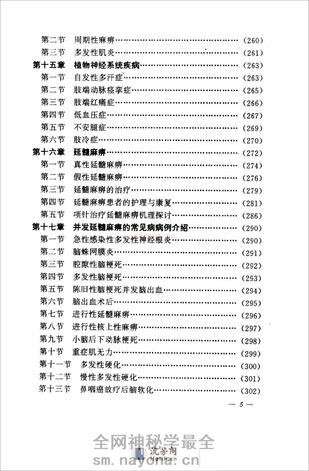 针灸六绝——针灸治疗神经疑难病_10058310_... - 第12页预览图