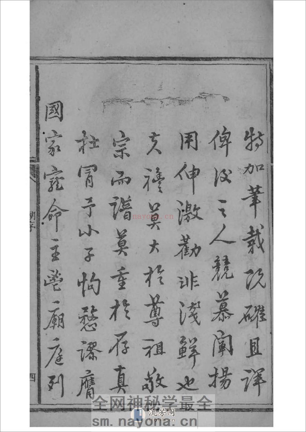 [湖南宁乡]武城曾氏重修族谱 - 第9页预览图
