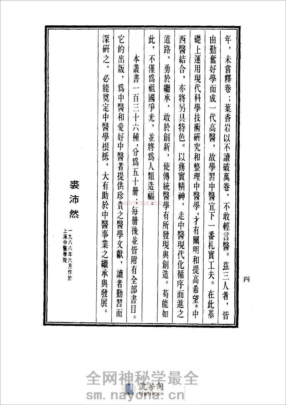 中国医学大成[1].29.校注妇人良方 - 第8页预览图