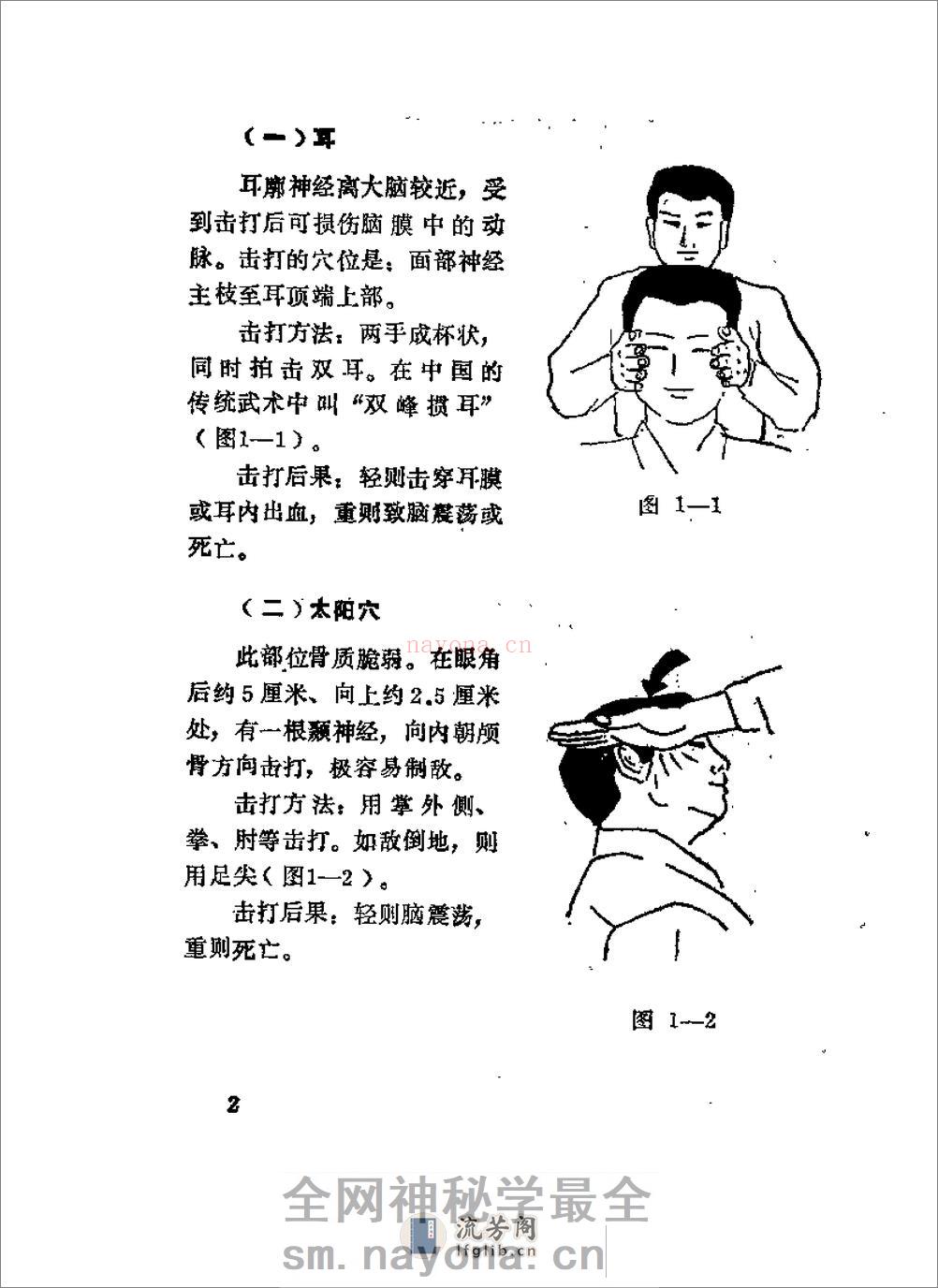 《世界军警格斗技术》吴忠农、徐舒 - 第15页预览图