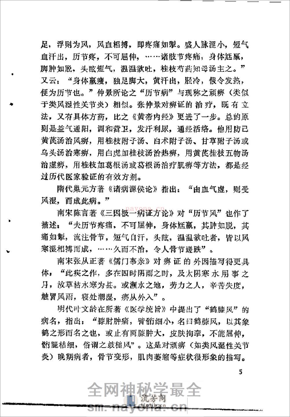 [痹证论].李志铭. - 第10页预览图