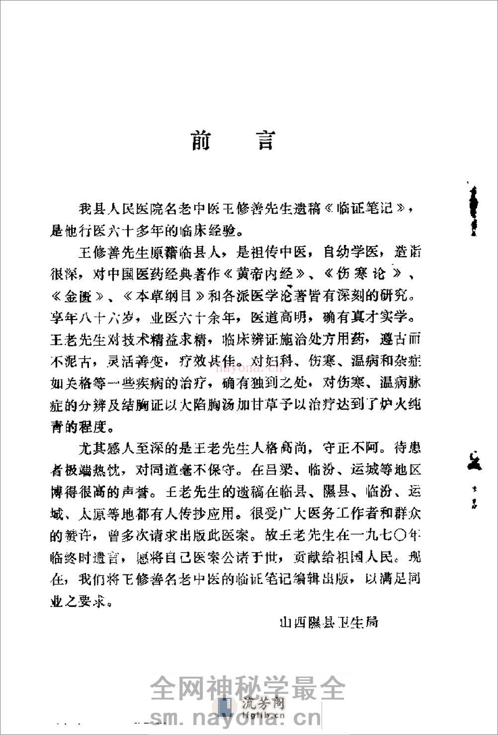 [王修善修证笔记].王修善 - 第2页预览图