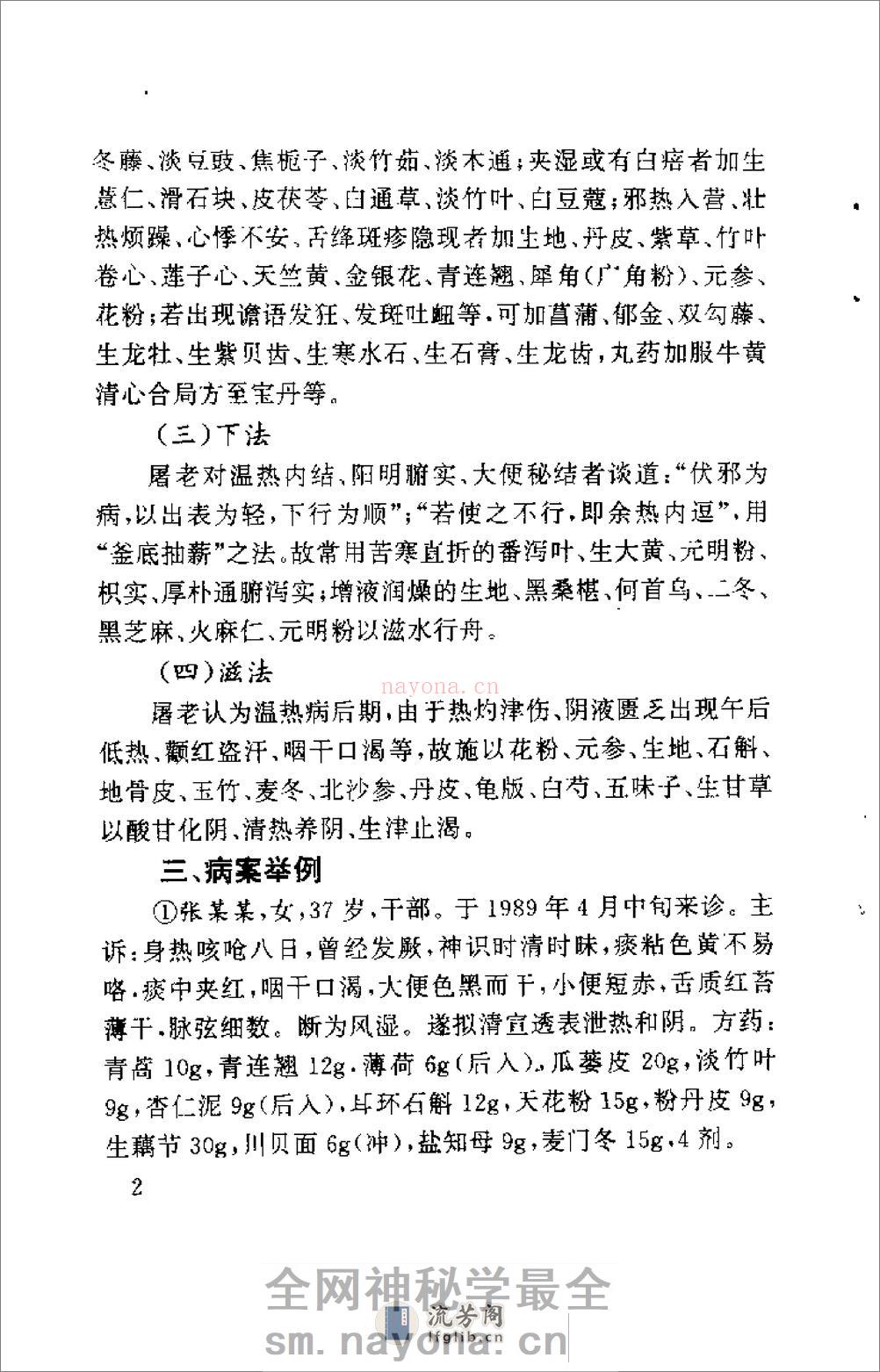 [屠金城临床经验集粹].金宇安 - 第10页预览图