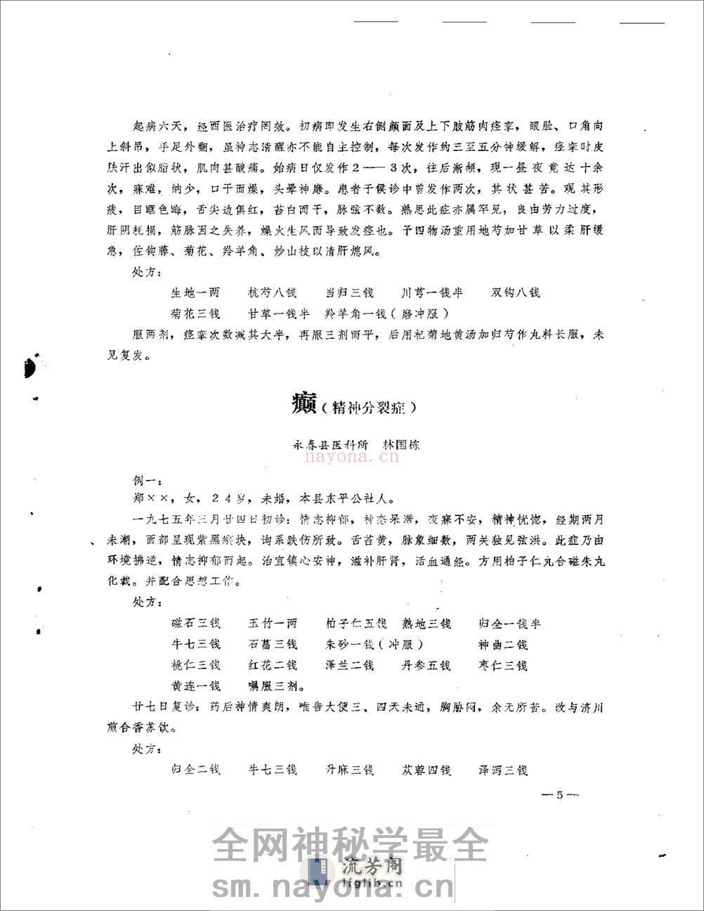 医案医话选  第一辑 - 第7页预览图