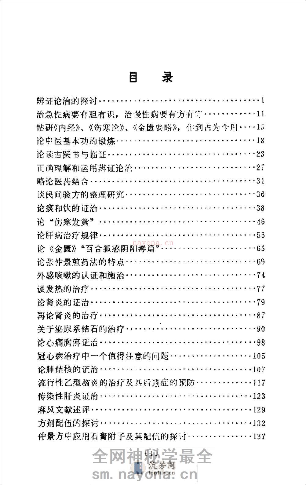 [岳美中论医集].佚名 - 第2页预览图