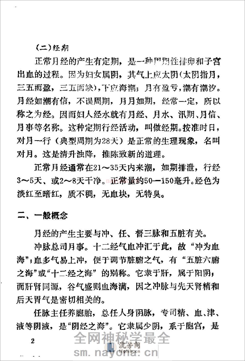 [女科综要].郑守谦 - 第9页预览图