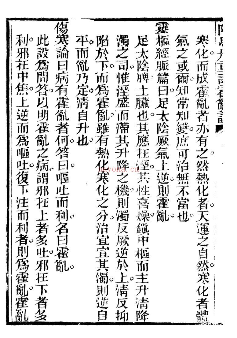 《医书五种》