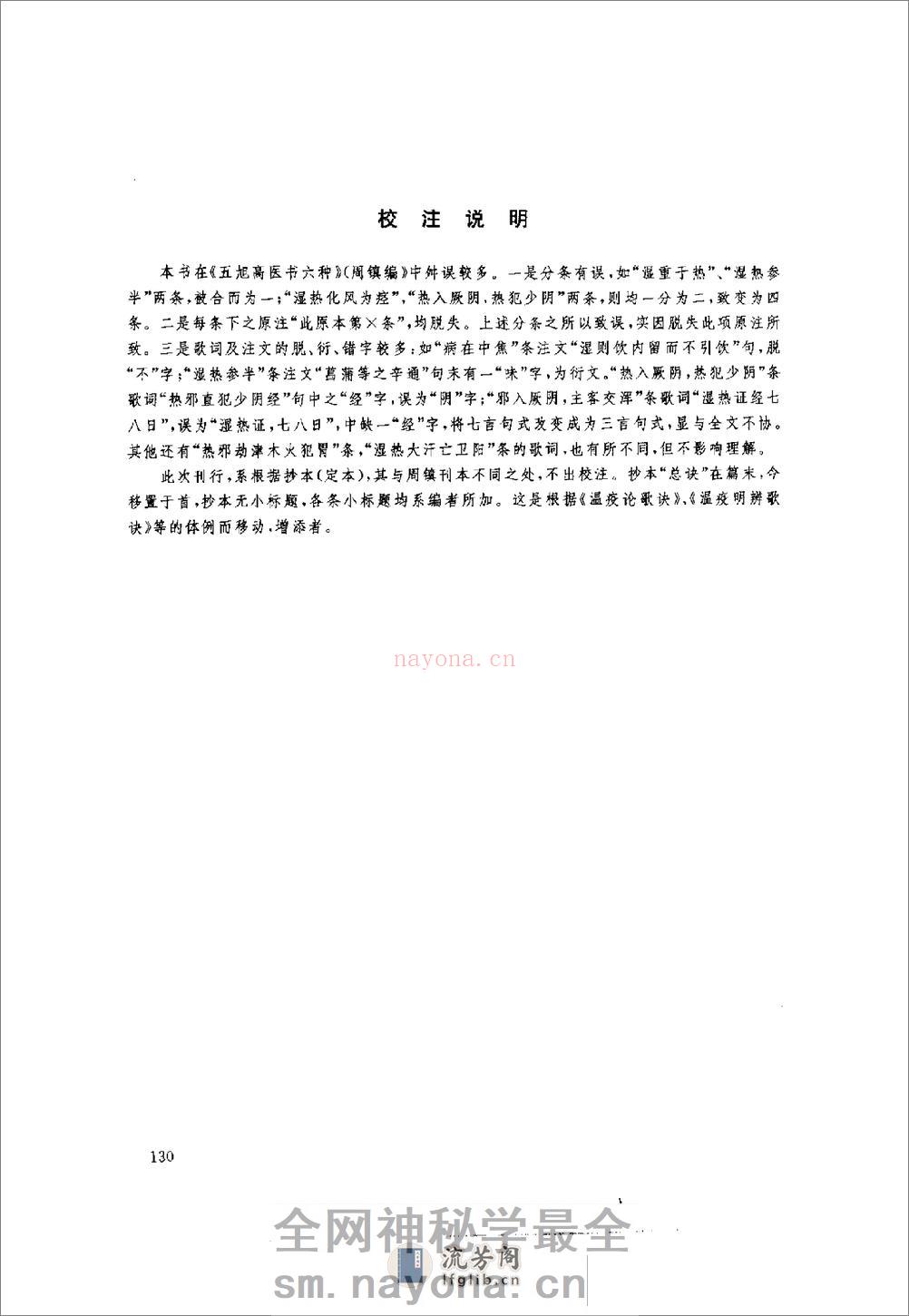 薛氏湿热论歌诀 - 第2页预览图