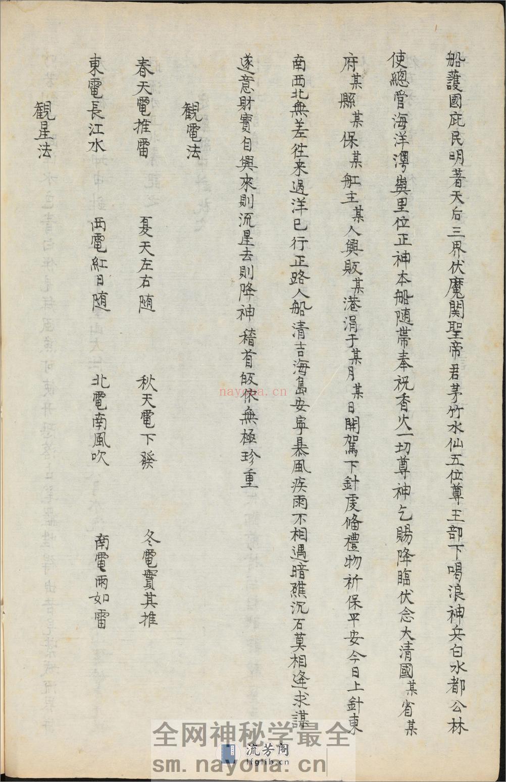 兵钤.04.指南正法.佚名撰.清康熙十四年序钞本 - 第6页预览图