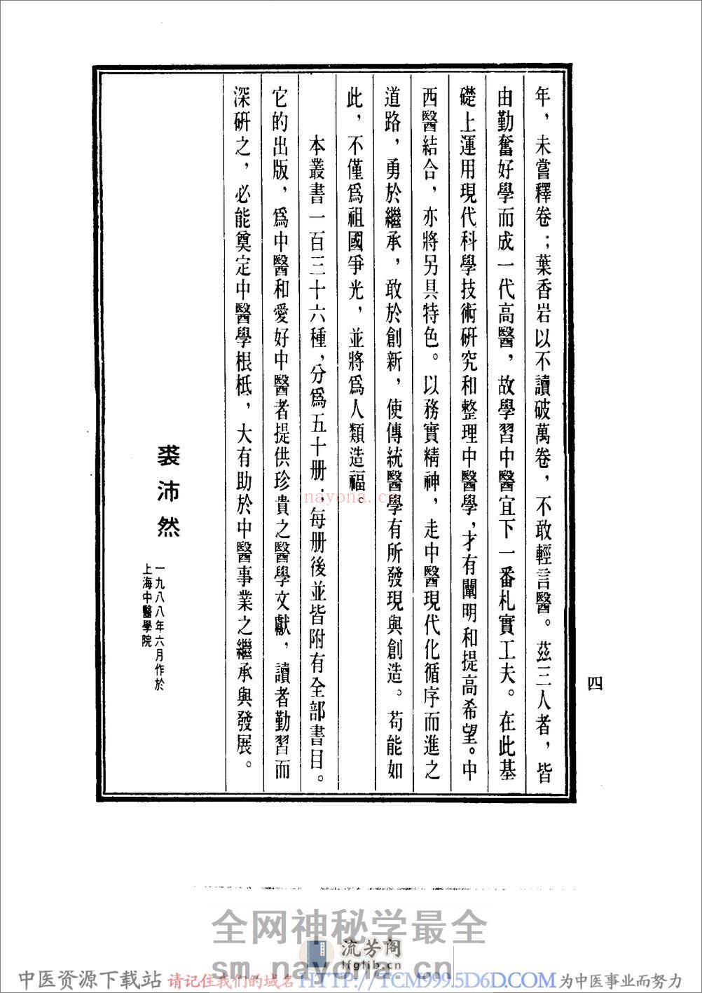 中国医学大成.08.重刊金匮玉函经二注 - 第8页预览图