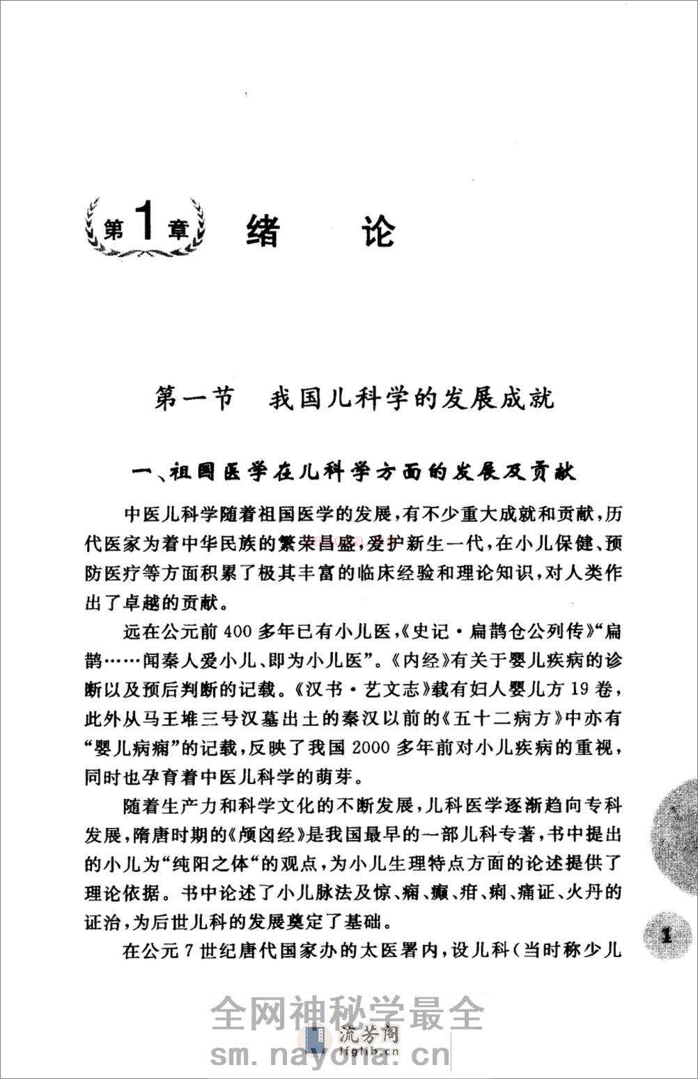 儿科常见病诊疗手册 - 第12页预览图