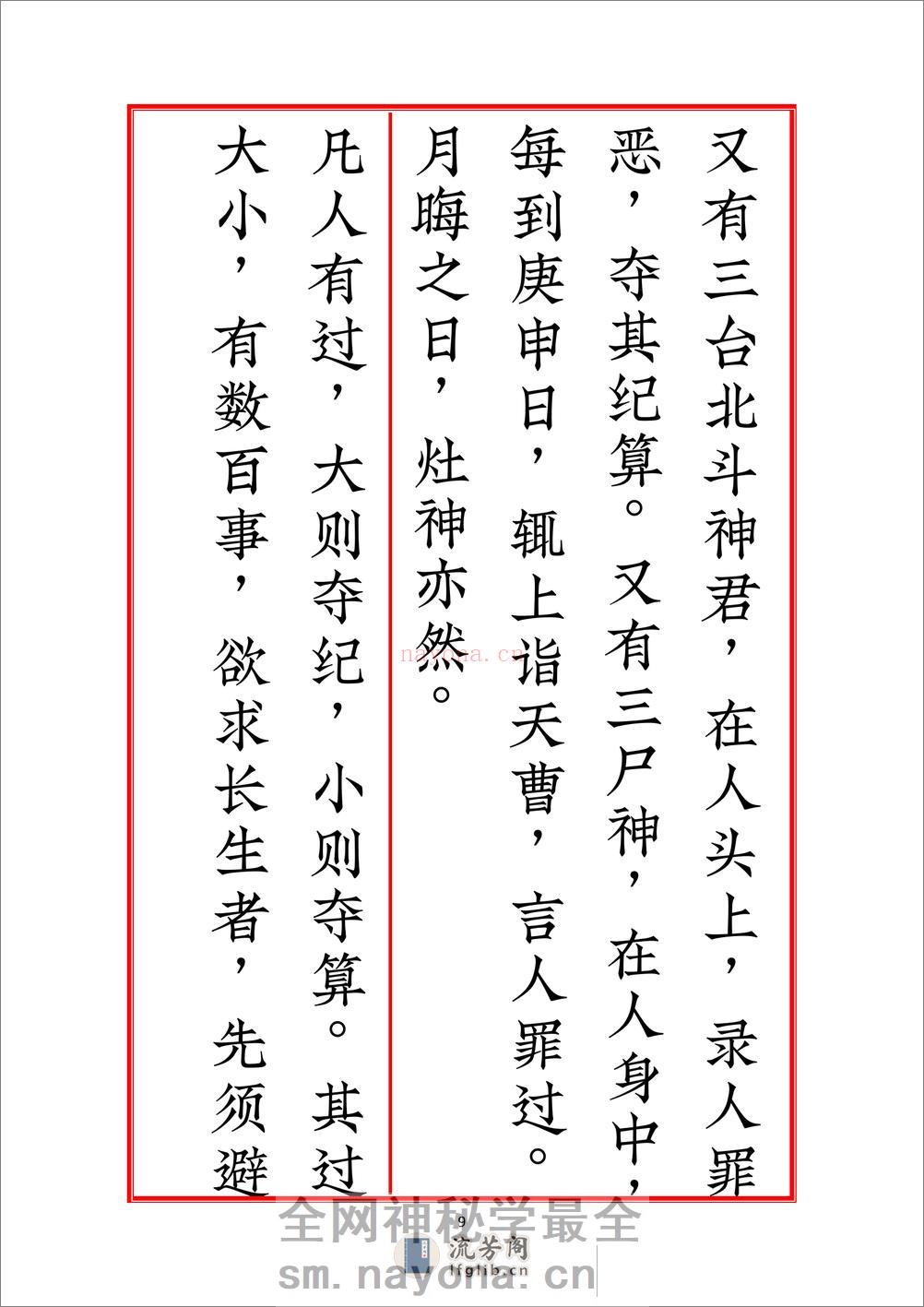 太上感应篇赵源峰第五版 - 第11页预览图