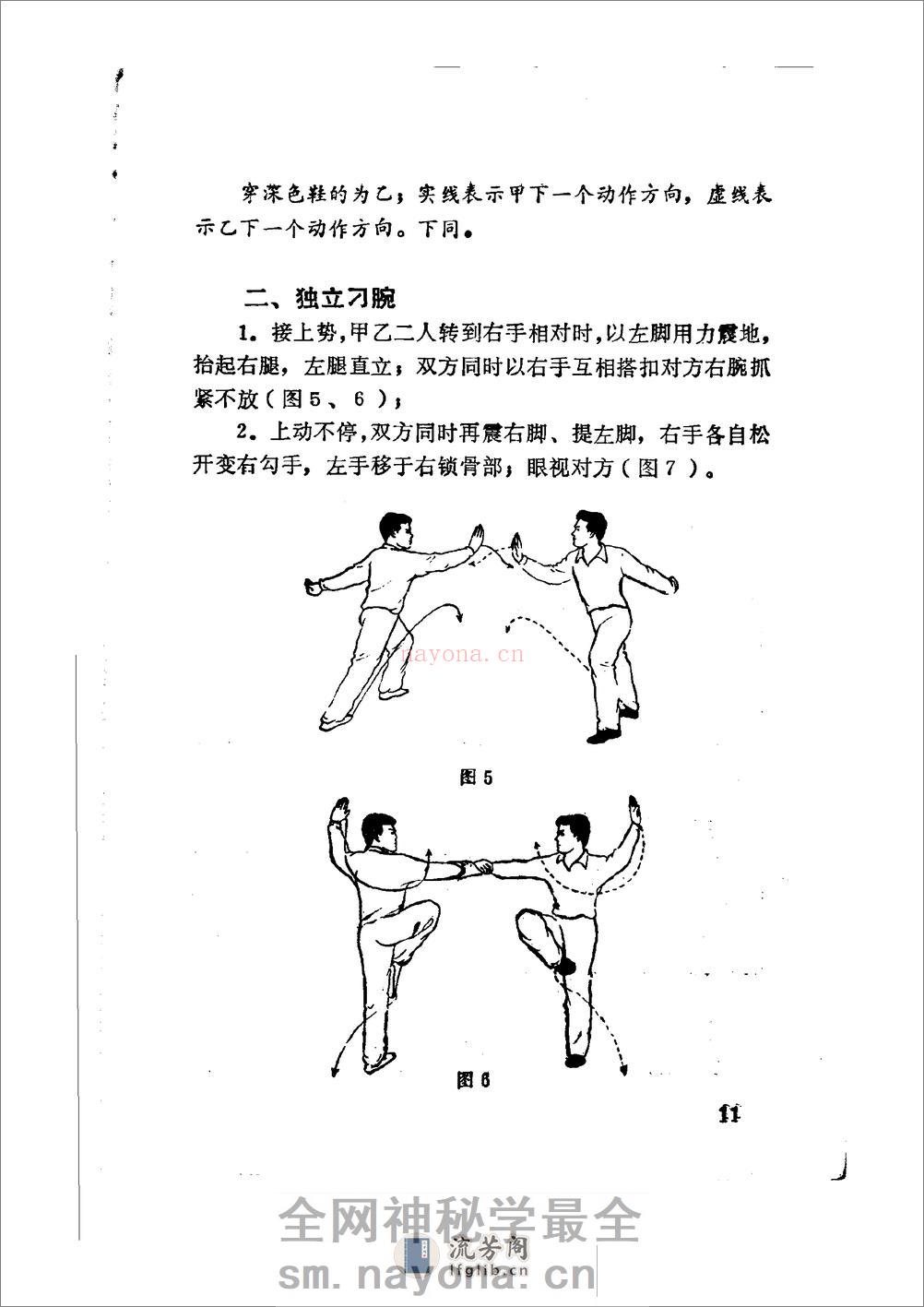 《七十二把擒拿法》蒋浩泉、裴锡荣 - 第15页预览图