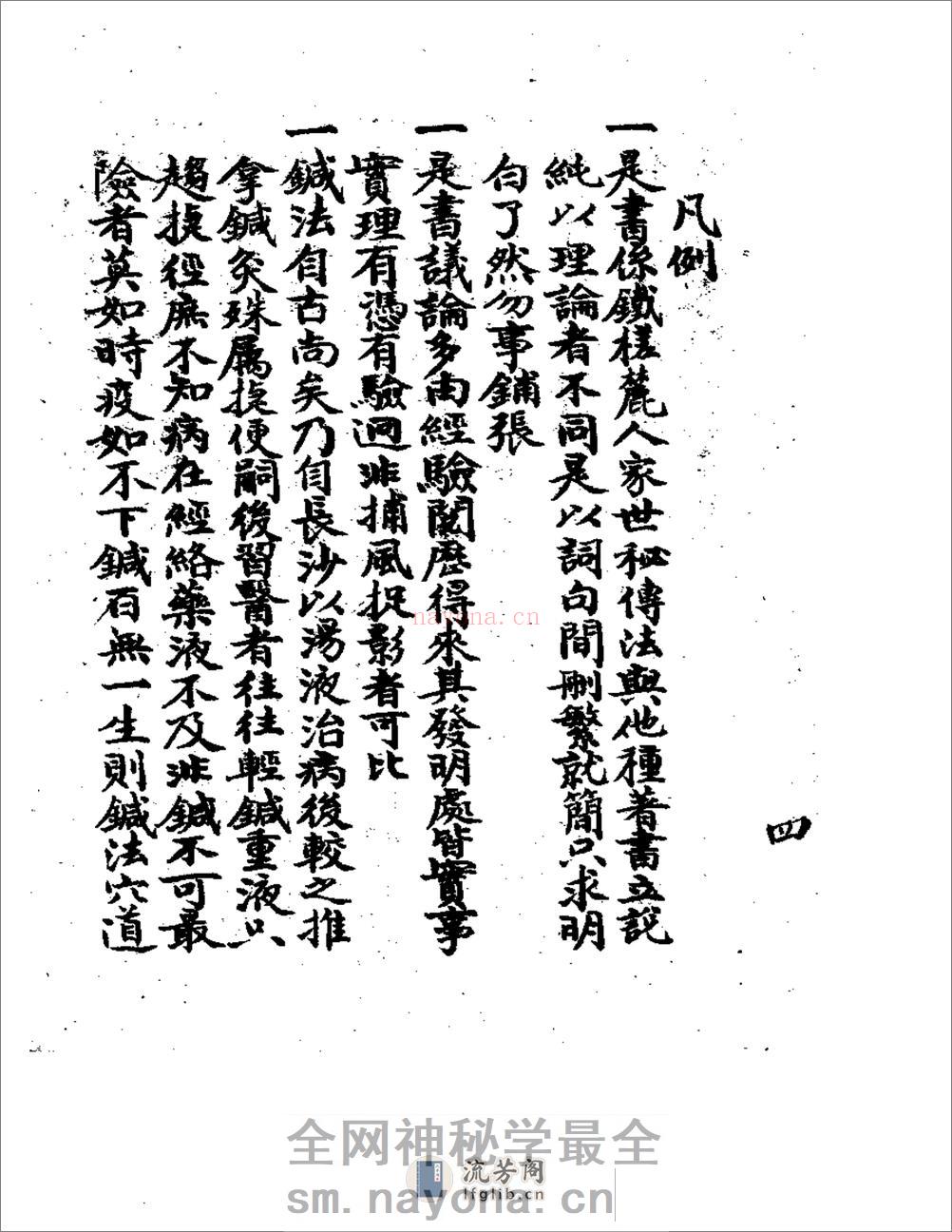 针法穴道记 - 第7页预览图