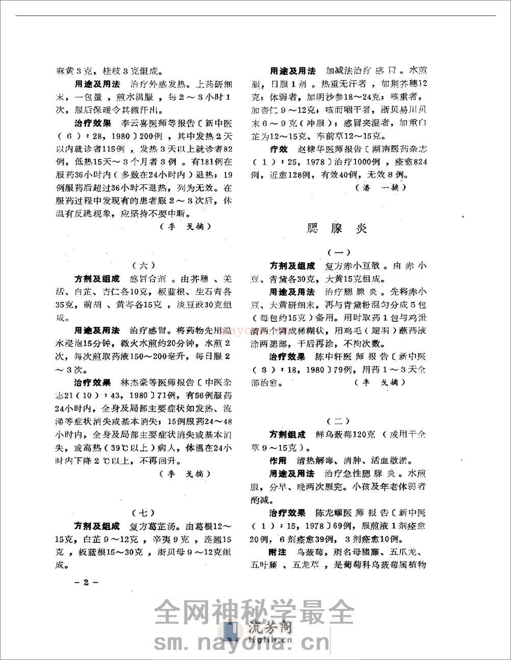 医学文摘 中医最新临床经验精华(1977-1981年) - 第6页预览图