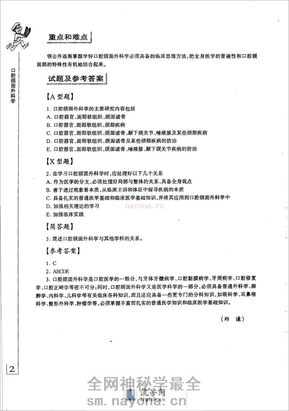 口腔医学专业必修课考试辅导教材++口腔颌面... - 第7页预览图