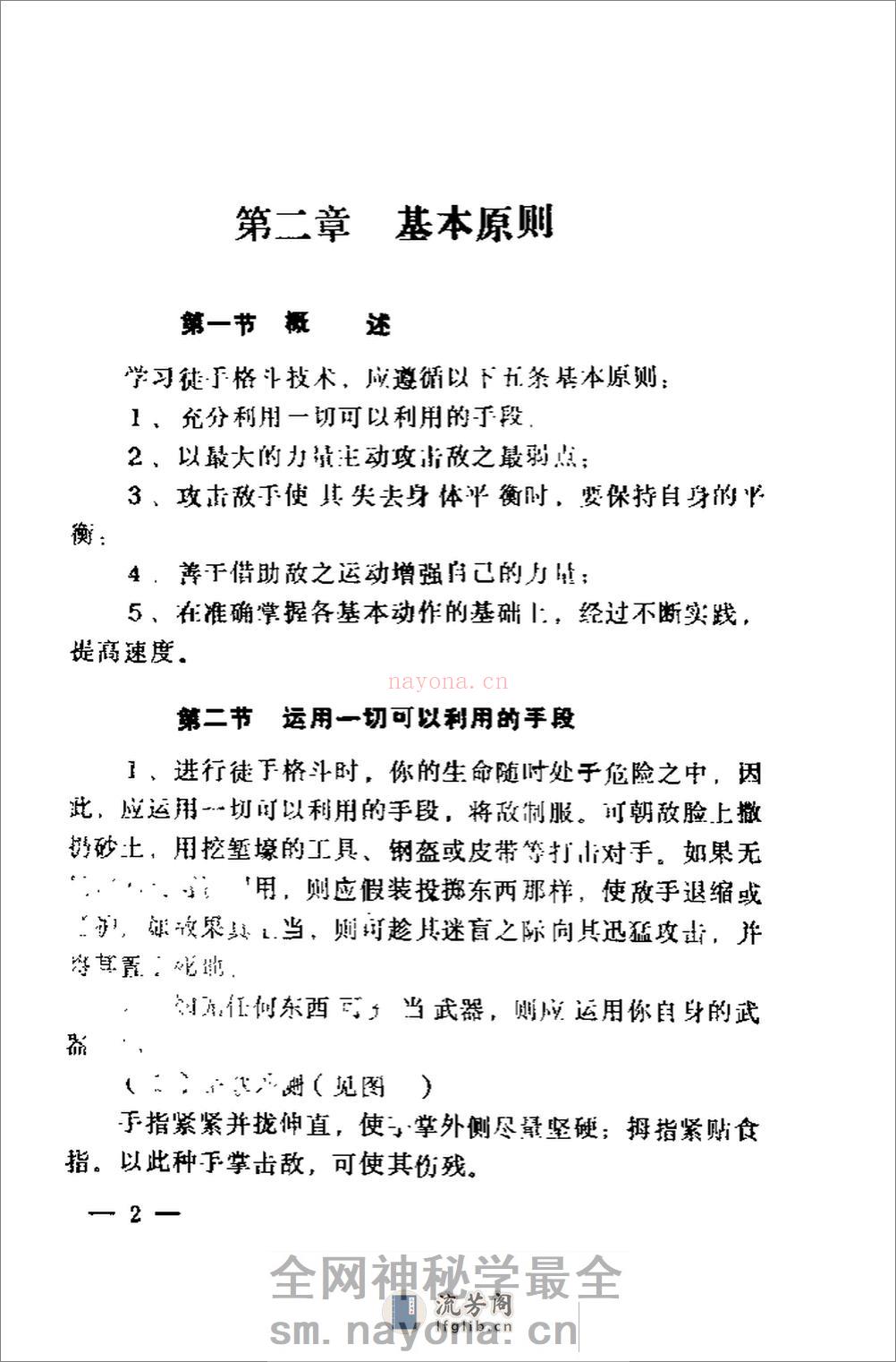 军通用格斗教材《一招制敌》（完整中文版）54年 - 第11页预览图