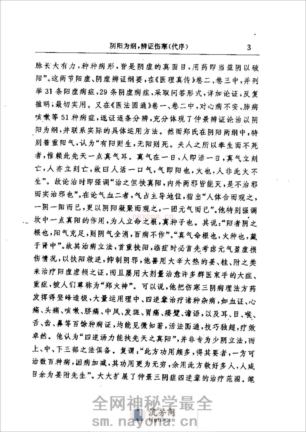 明清名医全书-郑钦安 - 第6页预览图
